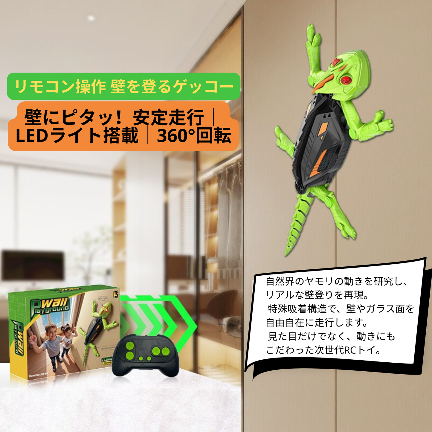 壁登り ヤモリ 電動リモコンおもちゃ