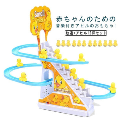 アヒル 階段登り おもちゃ スライド 12個セット電動 知育玩具 音楽付き ライトアップ 電池式 (単2電池別売) 子供 男の子 女の子 プレゼント