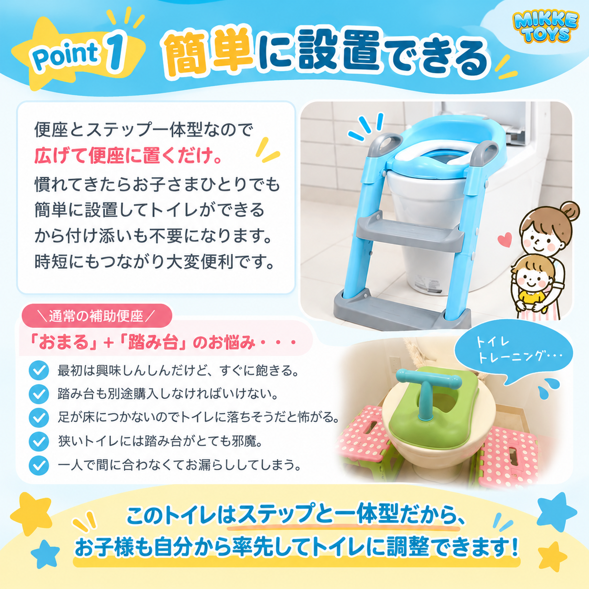 ステップ一体型補助便座