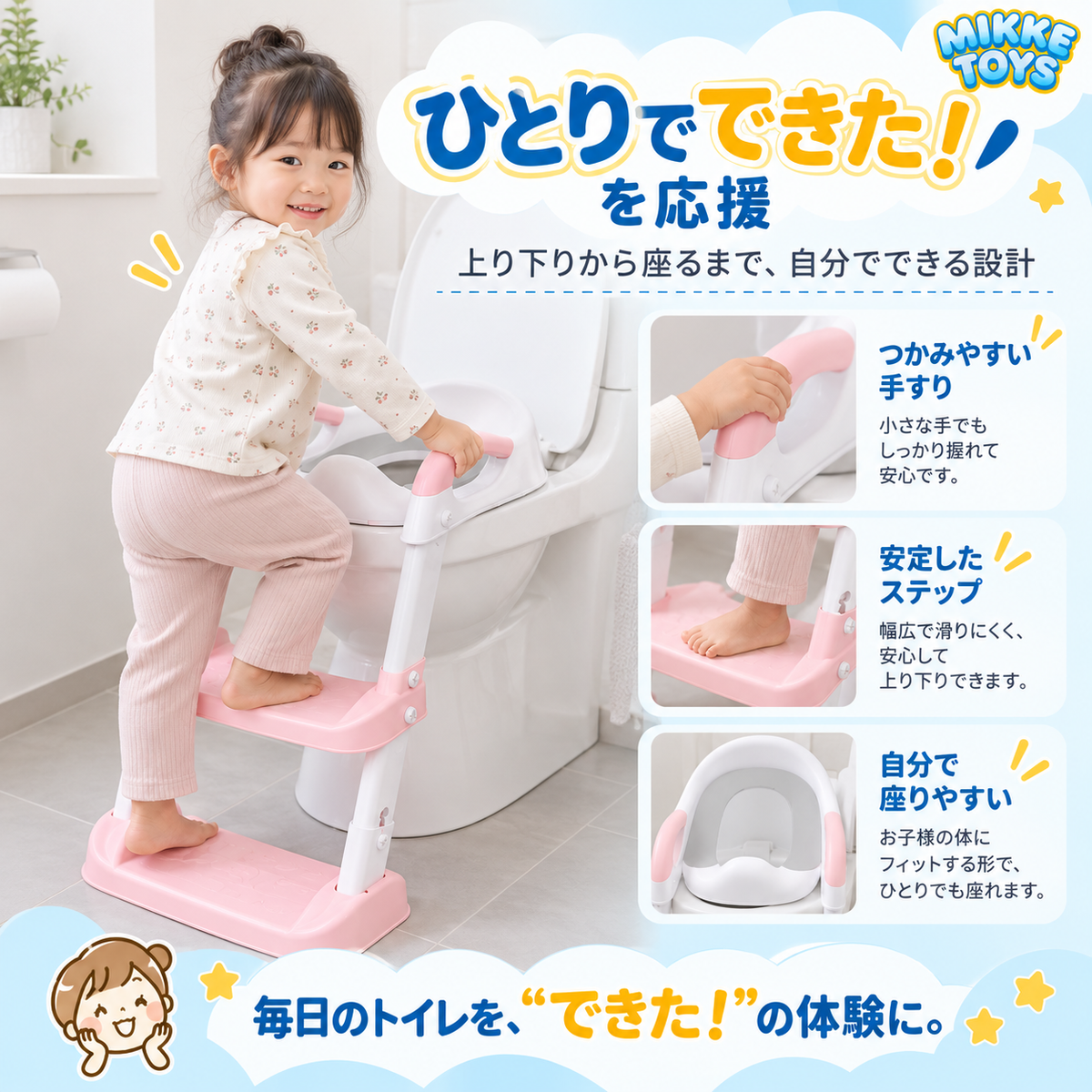 ステップ一体型補助便座